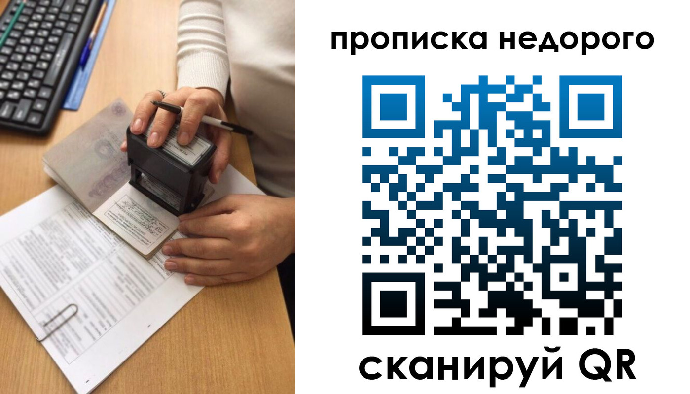 временная регистрация в Тимашёвске