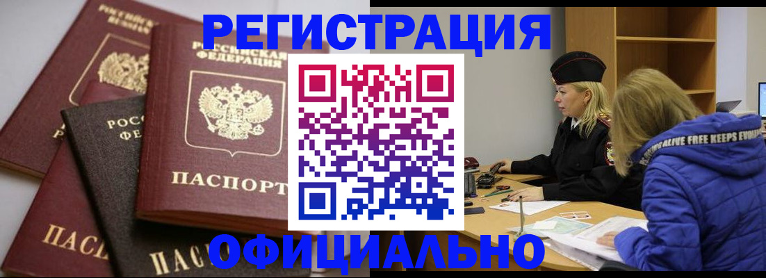 временная регистрация недорого в Тимашёвске