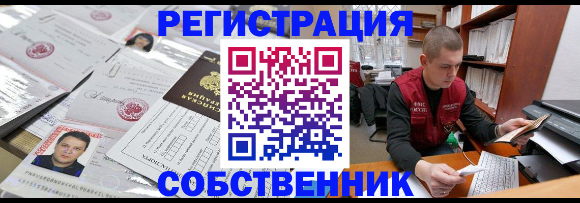 прописка в квартире в Тимашёвске