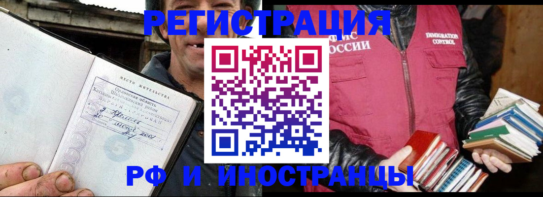 прописка для работы в Тимашёвске